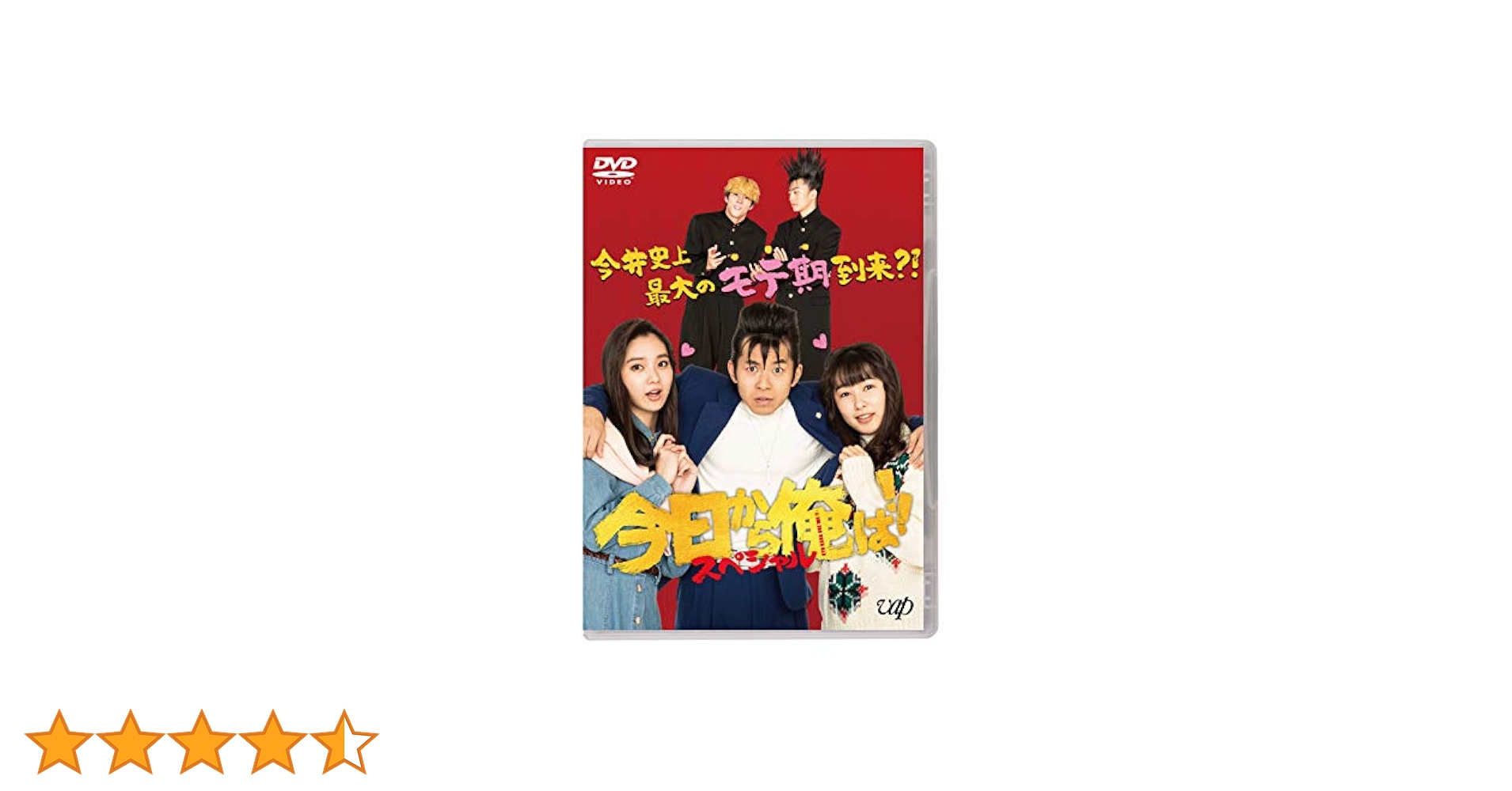 今日から俺は!! DVD-BOX〈7枚組〉+スペシャルディスク 今日から俺は！！」DVD-BOX | 日テレポシュレ本店 日本テレビの